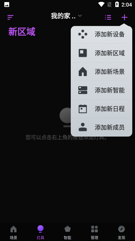 舜焱智能appv1.0.0 截图3