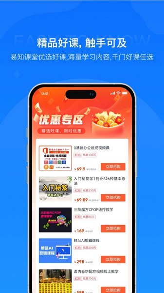 易知课堂app 截图2