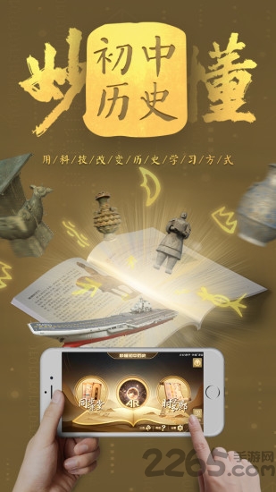 妙懂初中历史 截图4