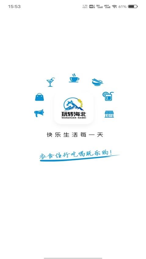 玩转海北最新版 截图3