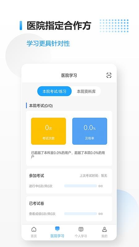 医考拉免费版 截图3