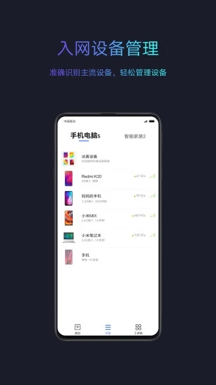 小米WiFi路由器app 截图4