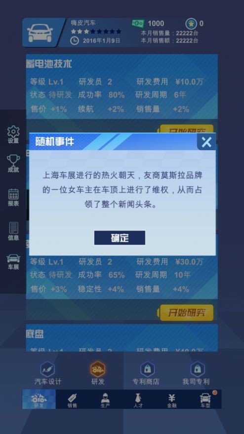 新能源汽车帝国 截图2