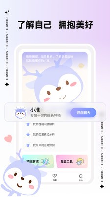 准呀App 截图3