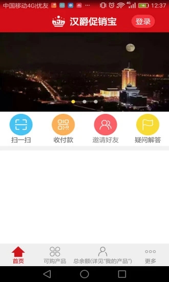 汉爵促销宝app 截图3