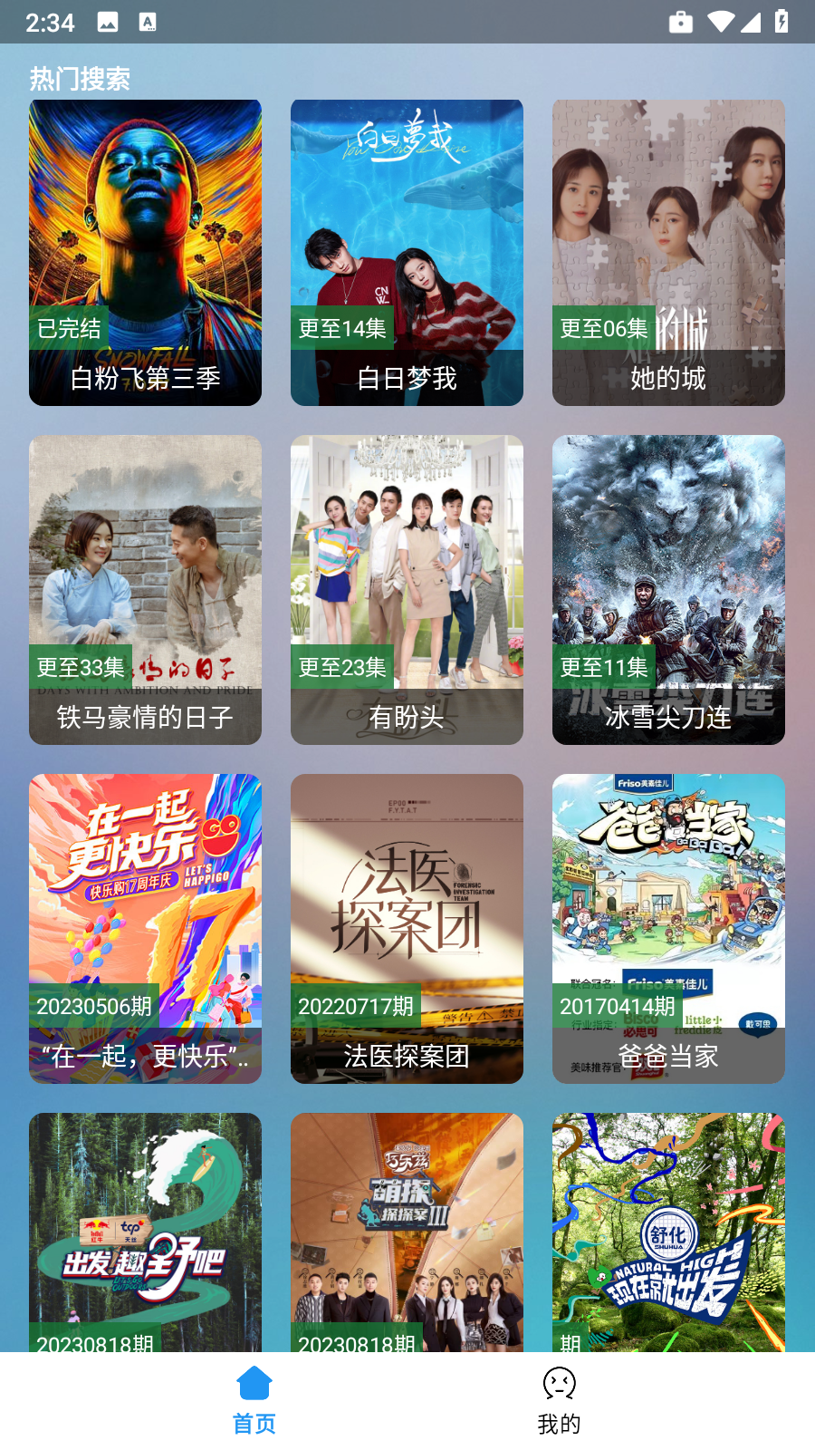 追剧猫Pro 截图2