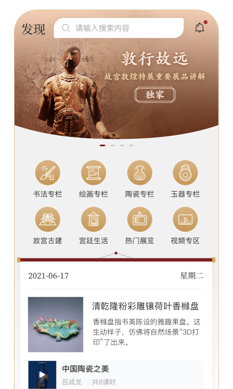 故宫云课app v1.2.3 截图2