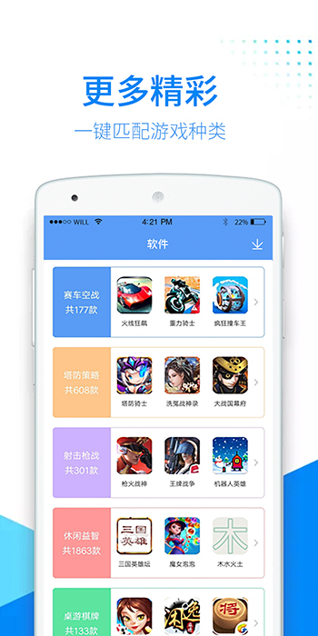 软吧手机助手 截图4