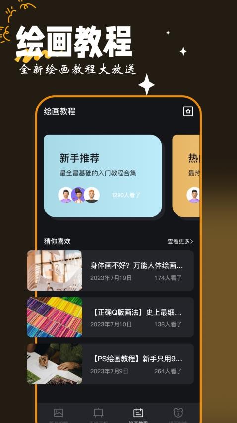 Med画图工具app 截图1