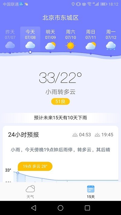 天气雷达 截图3