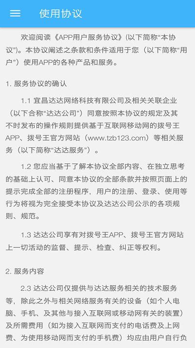 拨号王app v1.2.3 安卓最新版 截图1