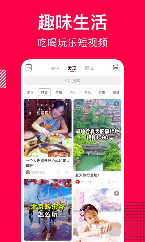 香哈菜谱App 截图4
