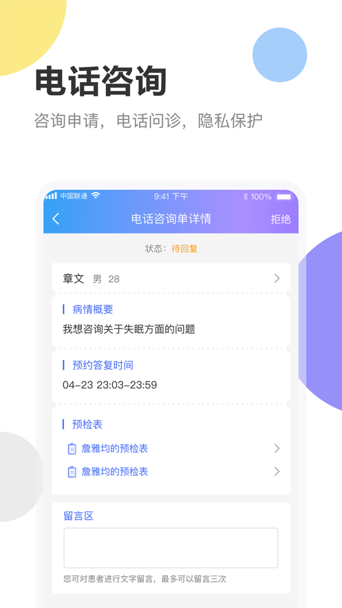 杭州医生app