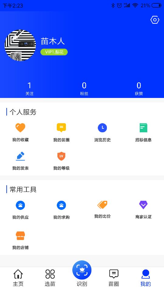苗木之家 截图3