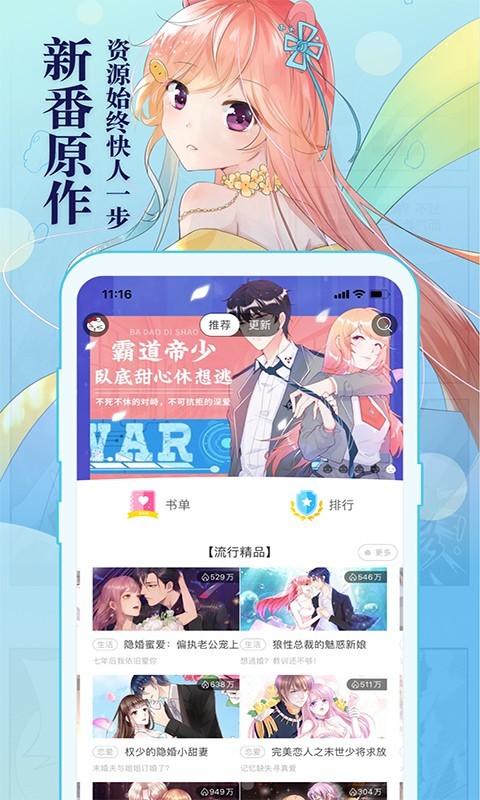 知音漫客app官方版 截图2