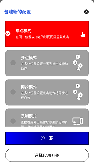 冷落连点