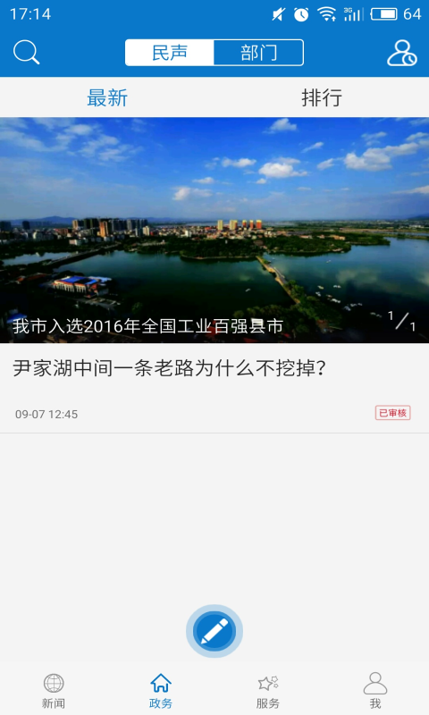 云上大冶 截图4