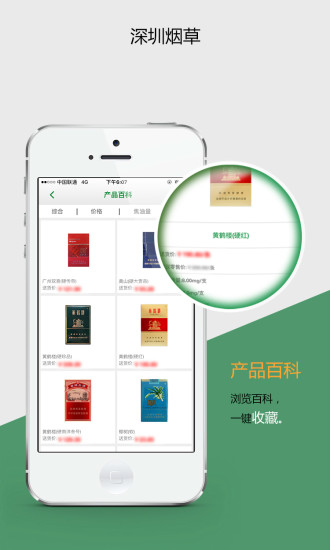 深圳烟草零售户最新版 v00.00.0025 截图2