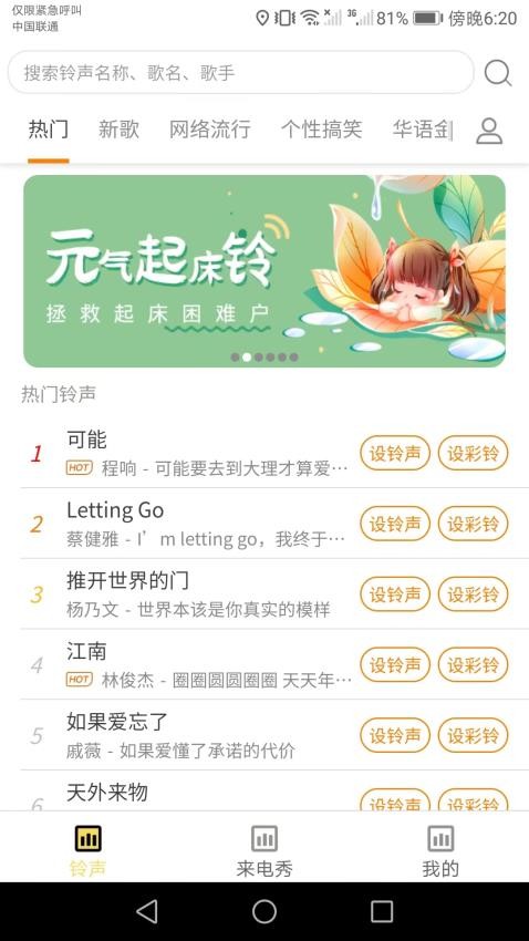 欢喜来电软件 v1.8.2 截图1