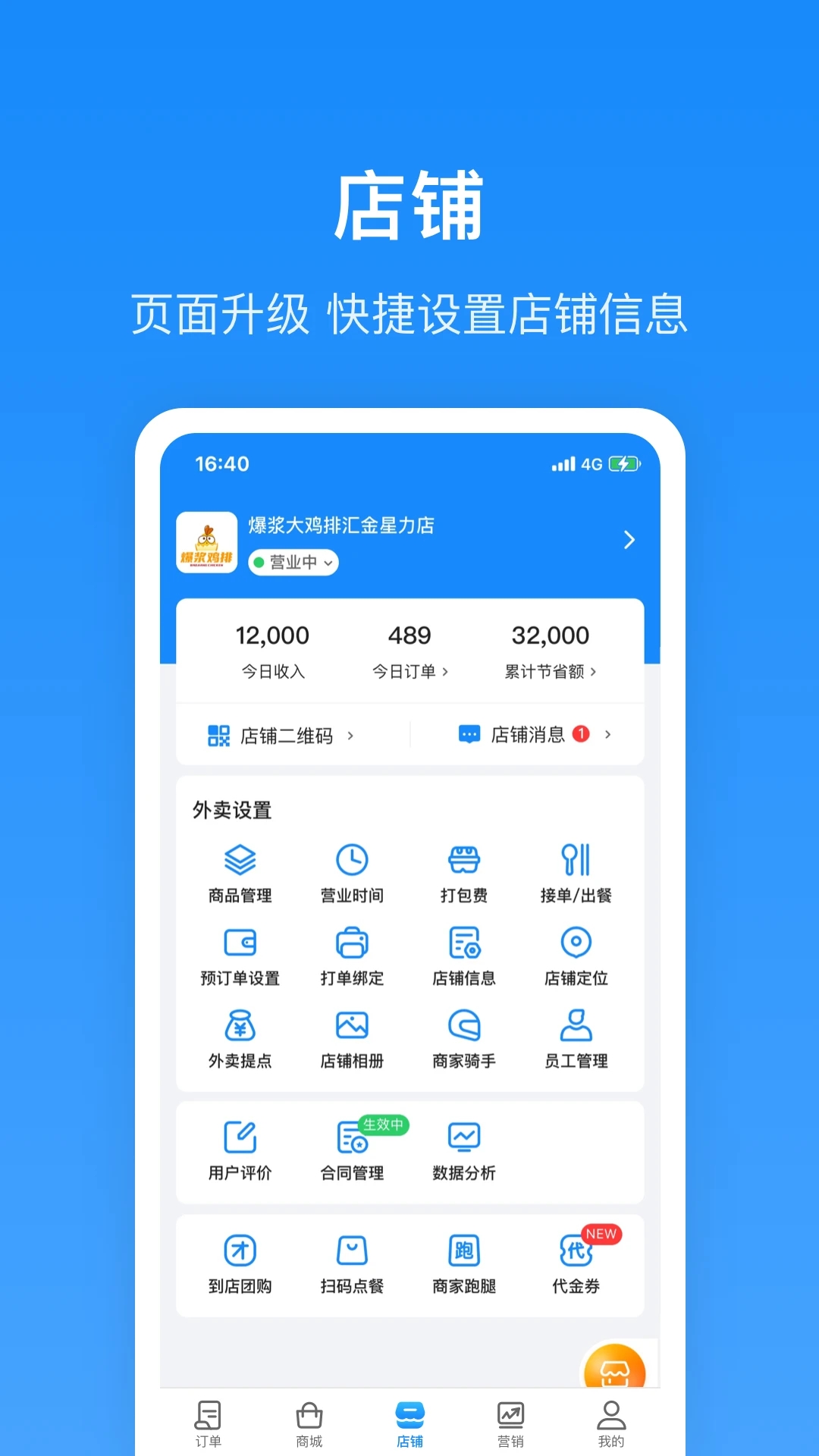 生活Plus商家版 截图3