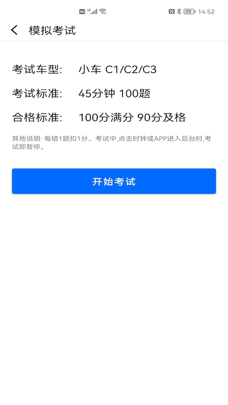 2024驾考驾照题库app 4.6.6264 截图1