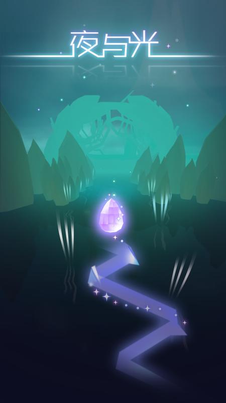 夜与光最新版