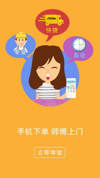 修哪儿app 1.0 截图3