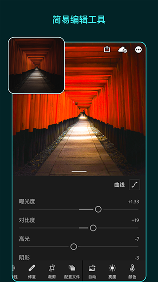 lightroom安卓免费版 截图2