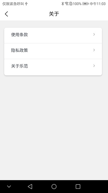 乐范健康app 截图4