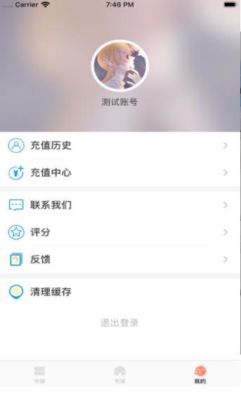 桃源阅读app 截图1