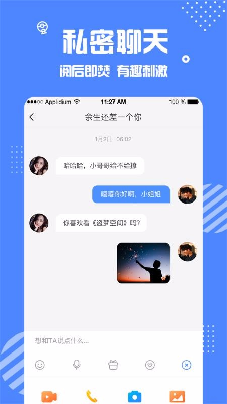 甜友聊天交友app 截图2