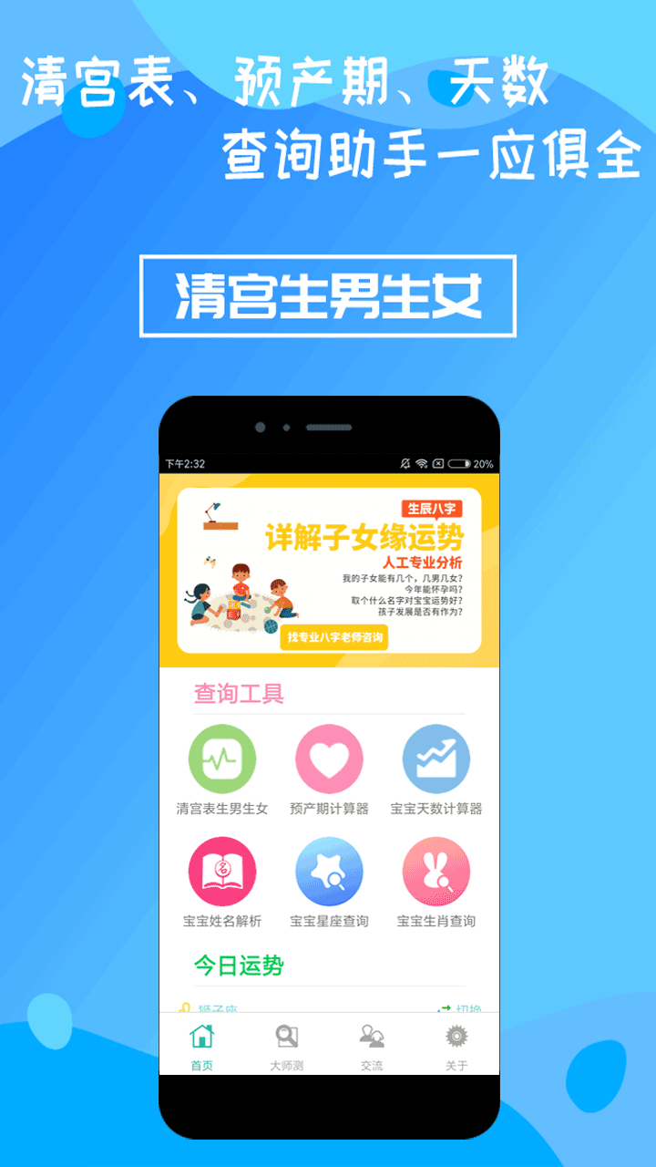 清宫生男生女app 截图2