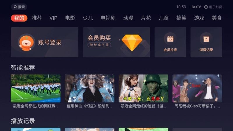 橙子观影TV版 截图1