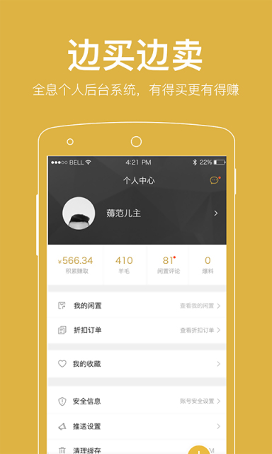 羊毛铺 截图1