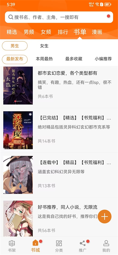 顶点小说app无广告版 截图4