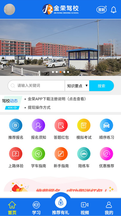 金荣驾校app