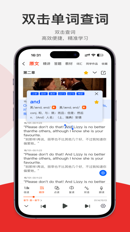 每日听读安卓版