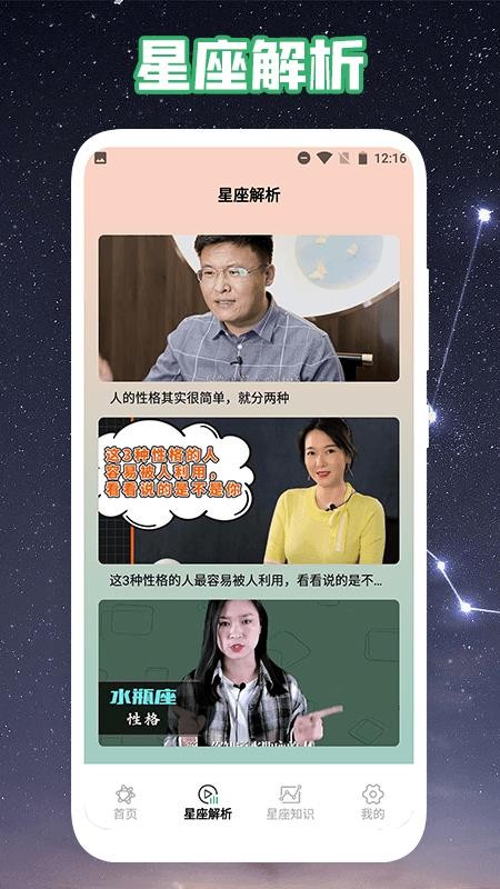 爱星盘运势app v1.6