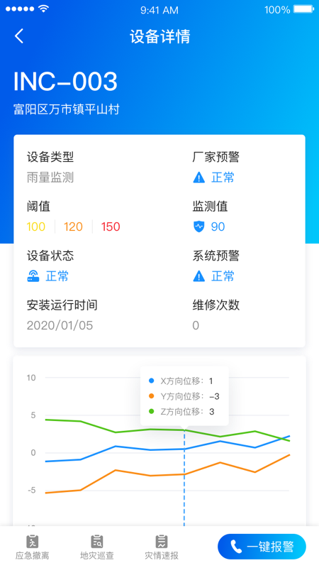 地灾监测app 截图1