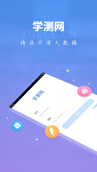 学测网教师端 v1.4.1 截图1