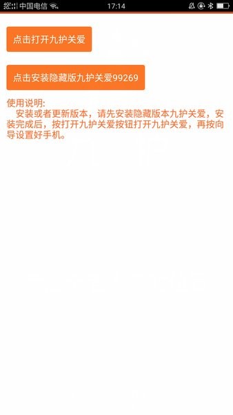 九护助手app v1.67.0 1