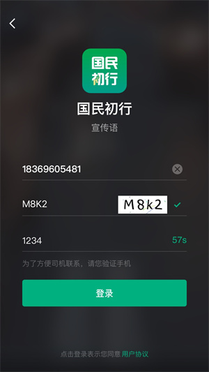 国民约车2025 截图5