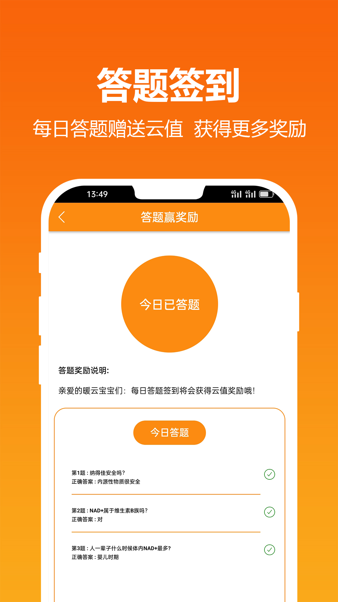 暖云健康 截图1