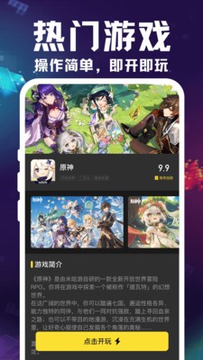 掌上云游宝app 截图1