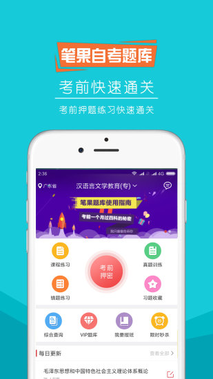 自考笔果题库电脑版 截图1