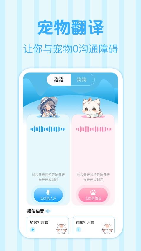 鸟语翻译王app 截图4