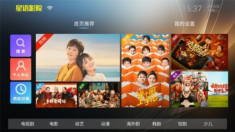 星语影院电视盒子版 截图4
