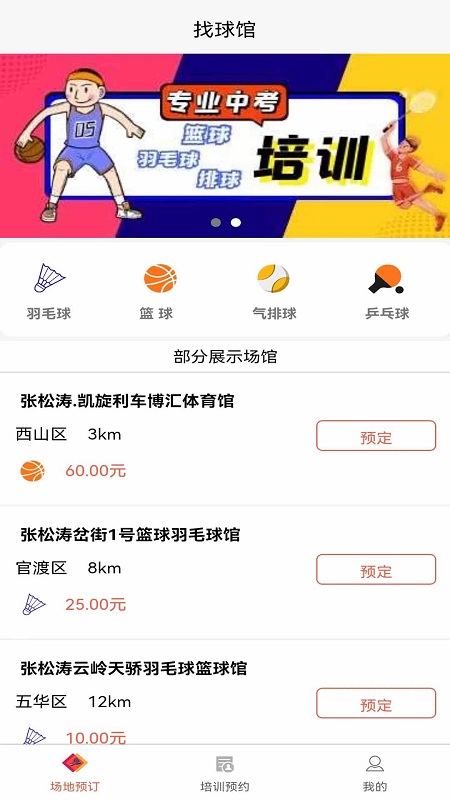 找球馆app 截图4