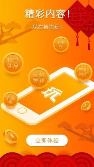 拇指玩手机版app 截图6