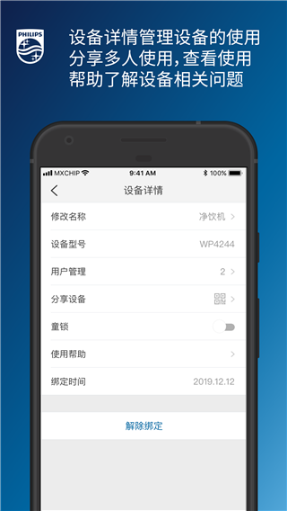 飞利浦水健康 截图1